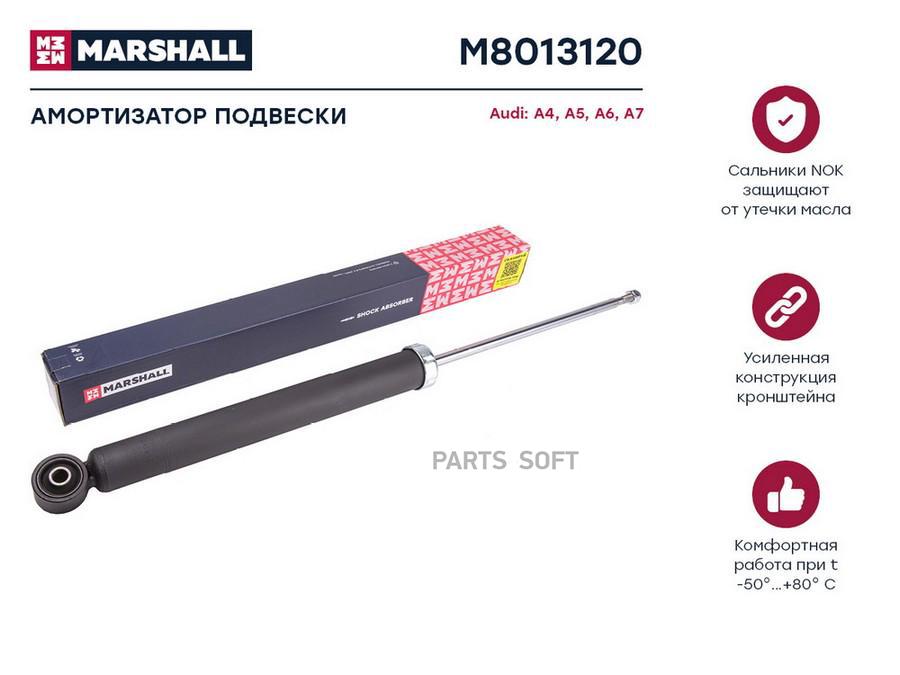 

Амортизатор Подвески MARSHALL арт. M8013120