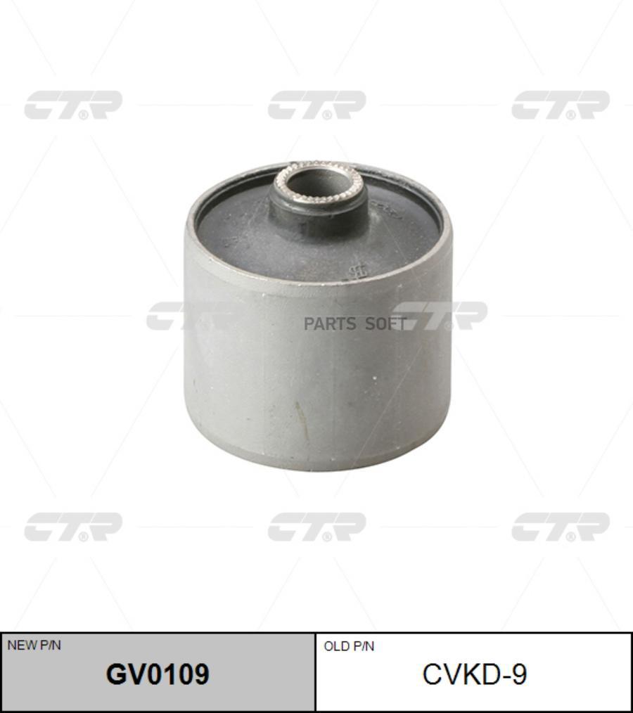 

CTR Сайлентблок CTR GV0109
