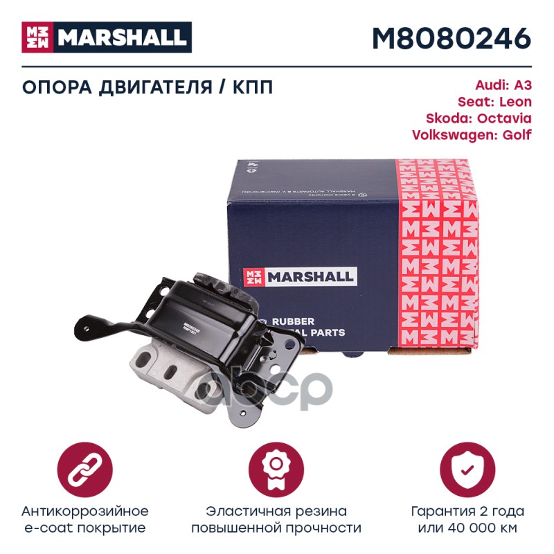 Опора Двигателя MARSHALL арт. M8080246