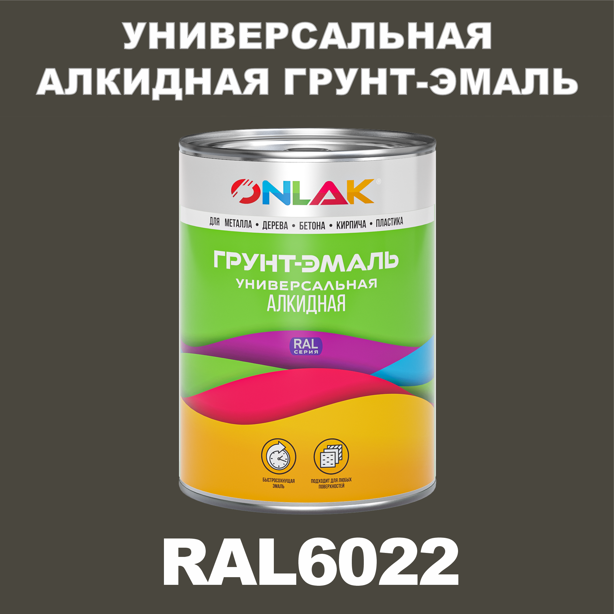 фото Грунт-эмаль onlak 1к ral6022 антикоррозионная алкидная по металлу по ржавчине 1 кг