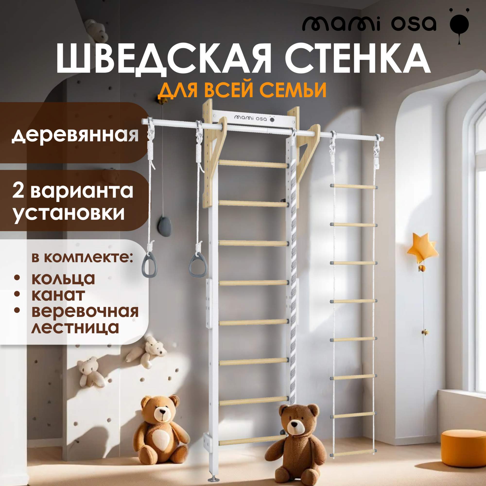 

Шведская стенка Mamiosa Escalera sueca дерево, белая, Escalera sueca