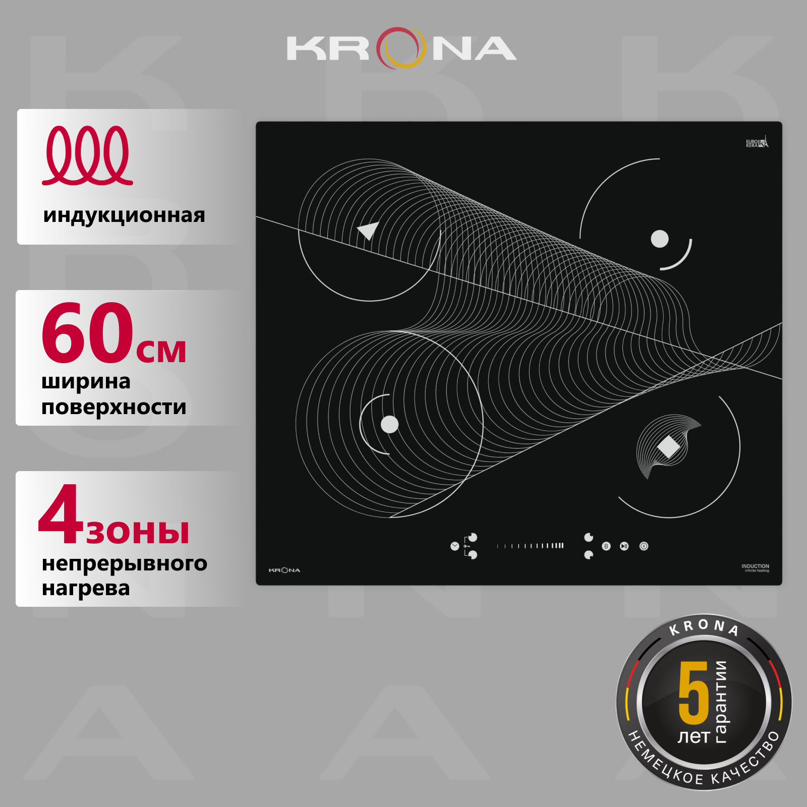 

Встраиваемая варочная панель индукционная Krona MERIDIANA 60 BL черный, MERIDIANA 60 BL