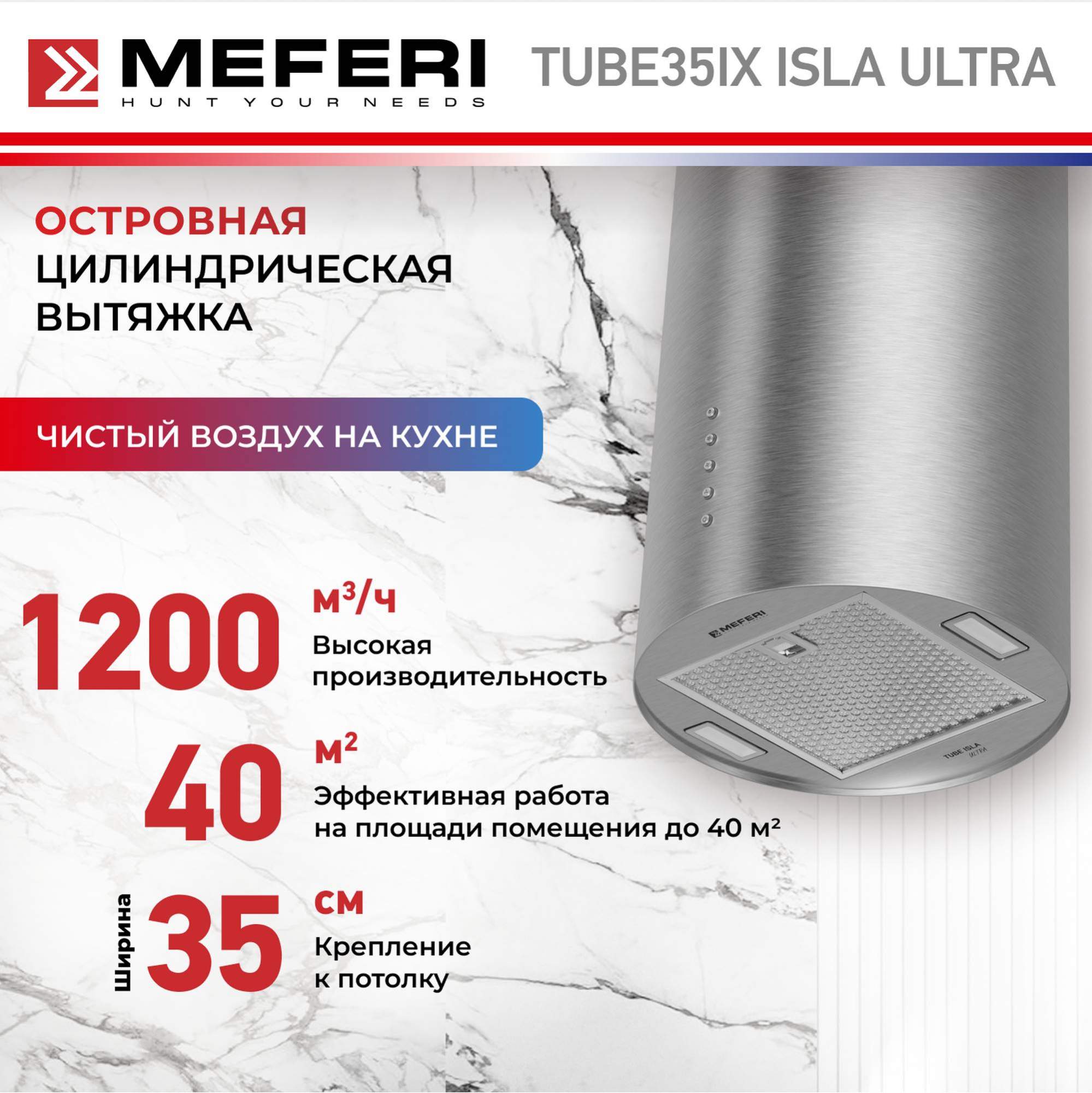 

Вытяжка островная Meferi TUBE35IX ISLA ULTRA серебристая, Серебристый, TUBE35IX ISLA ULTRA