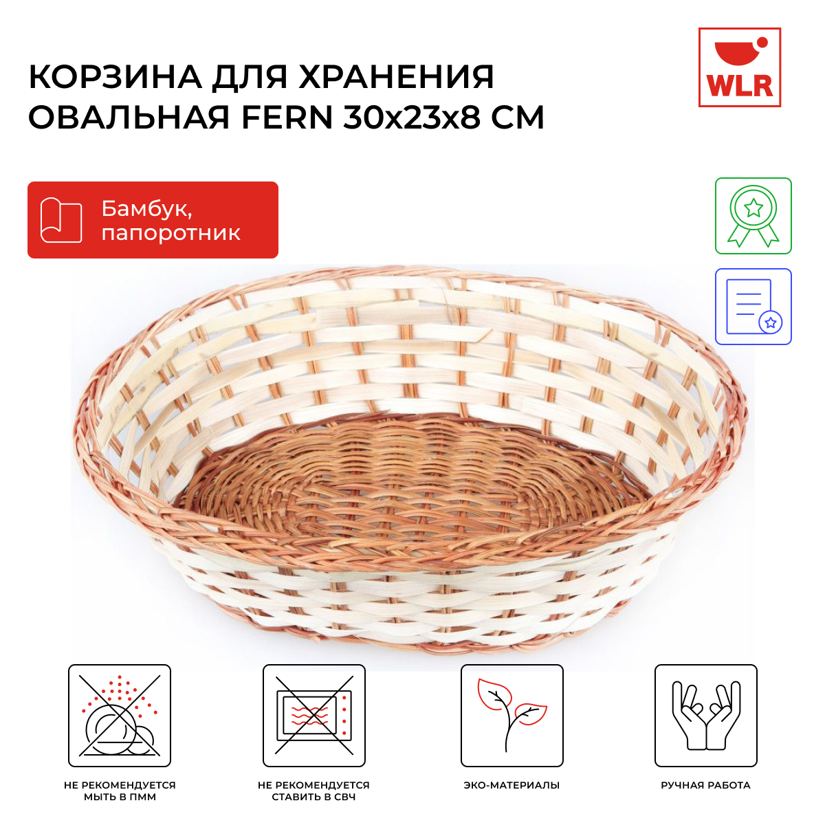 Корзина плетеная овальная Fern 30x23x8 см, 22702036 бежевый; коричневый