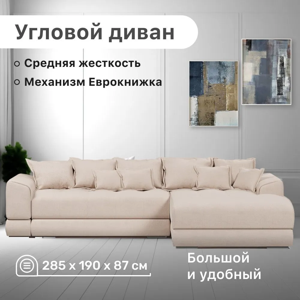 

Угловой диван 4Home Nordkisa, 285х190х87 см, велюр Bone, еврокнижка, Nordkisa