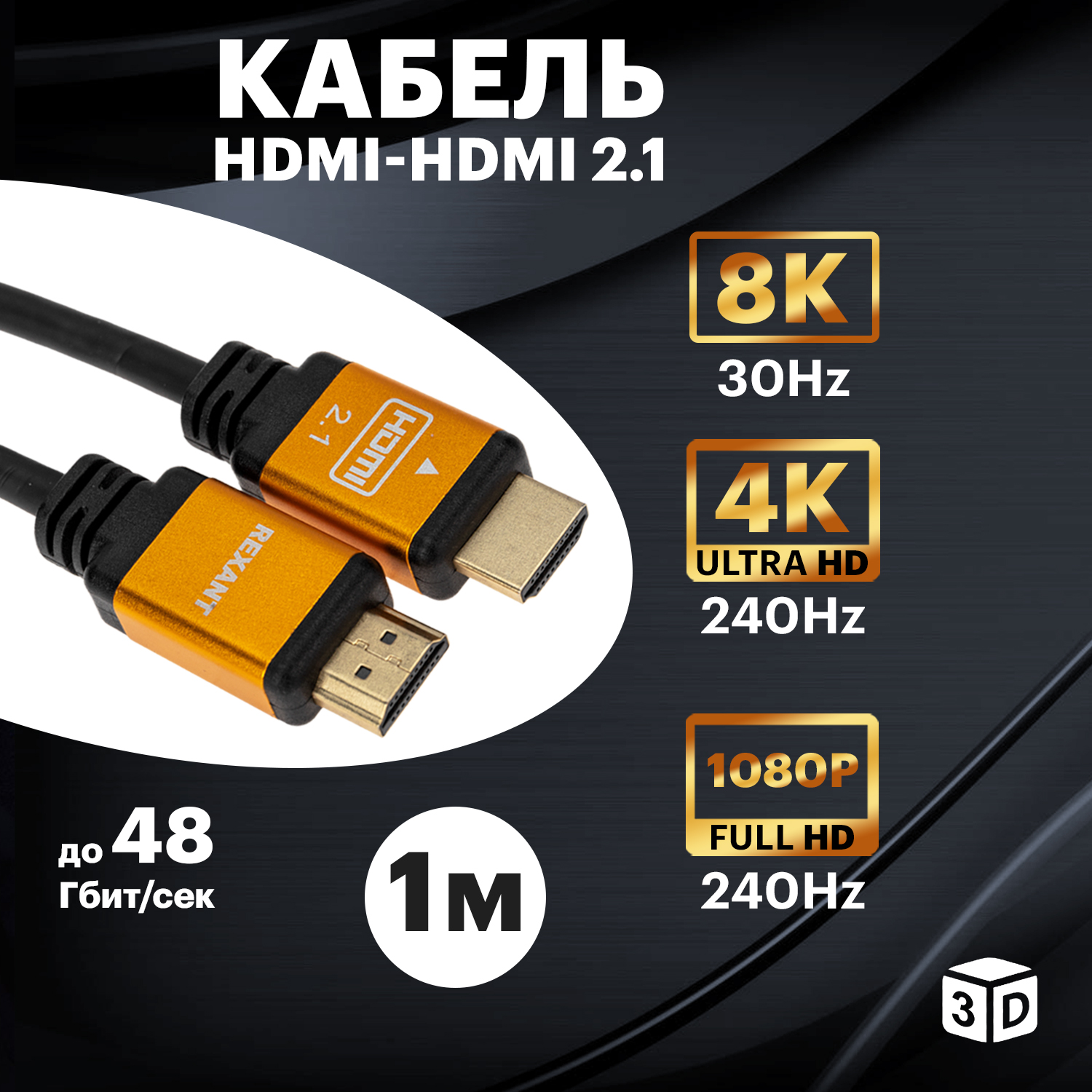 

Кабель Rexant HDMI - HDMI, 1 м черный, HDMI - HDMI