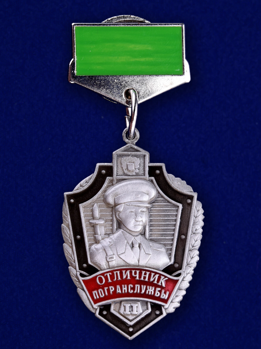 Сувенирный знак Kamukamu Отличник погранслужбы 2 степени 226 653 цвет зеленый