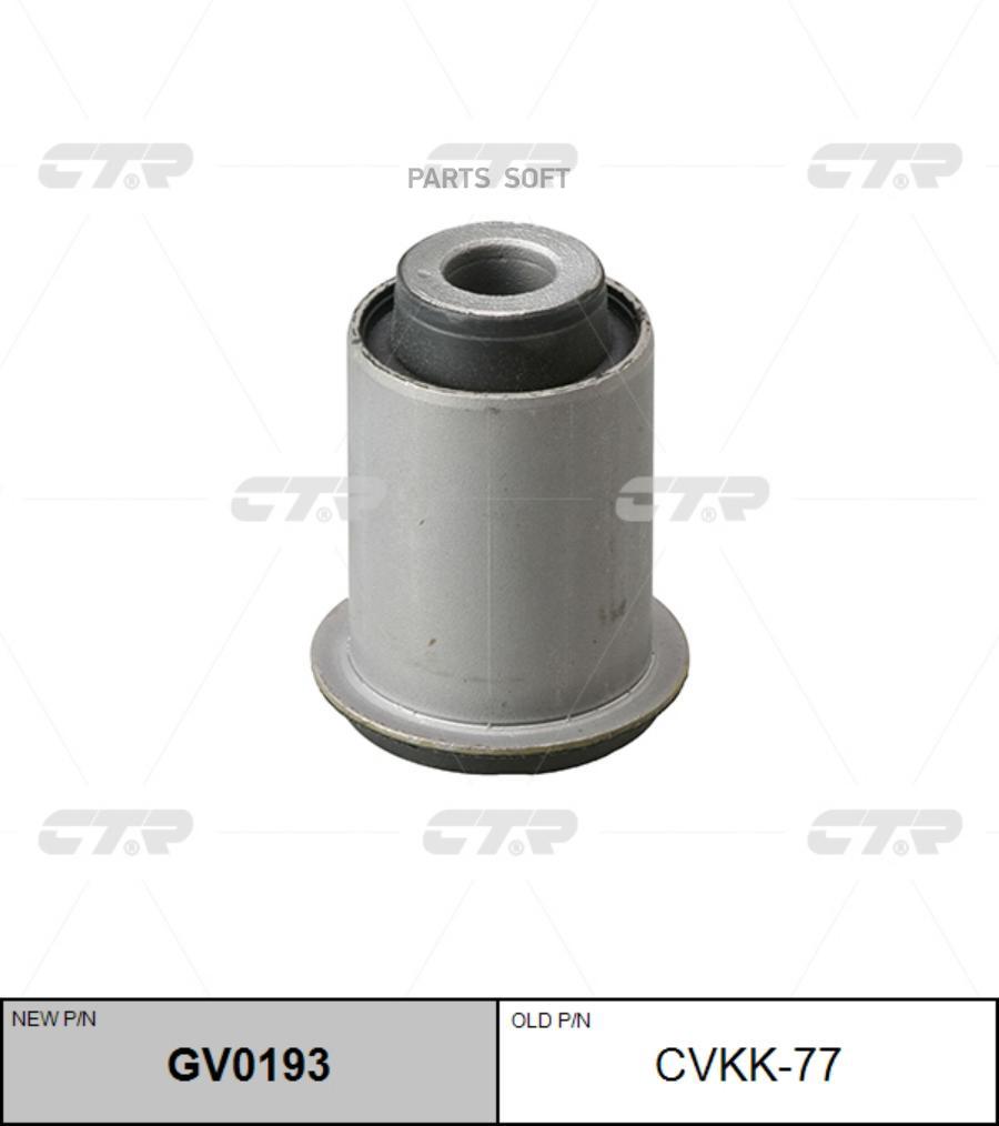 

CTR Сайлентблок CTR GV0193