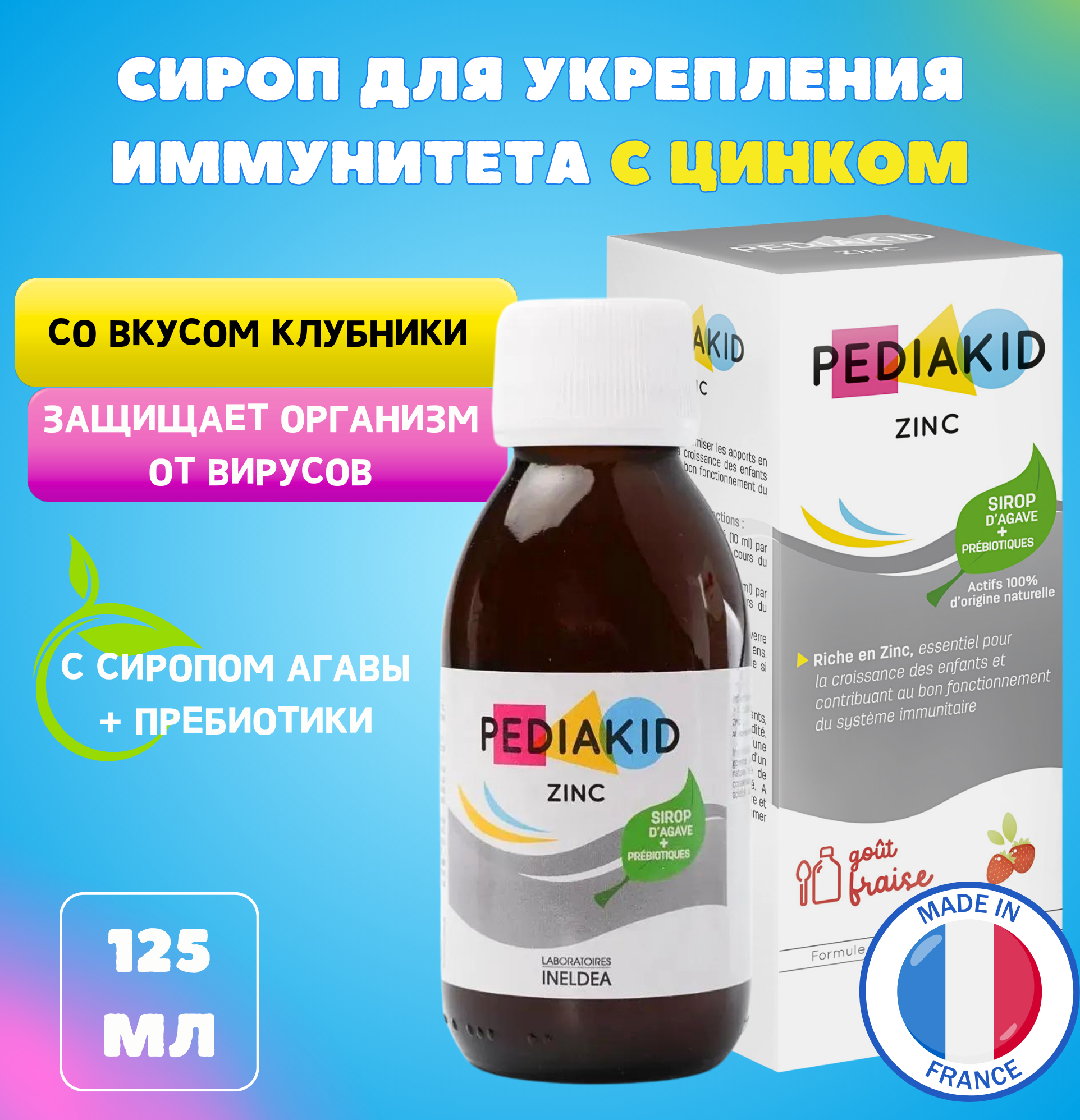 Цинка Pediakid, сироп, 125 мл