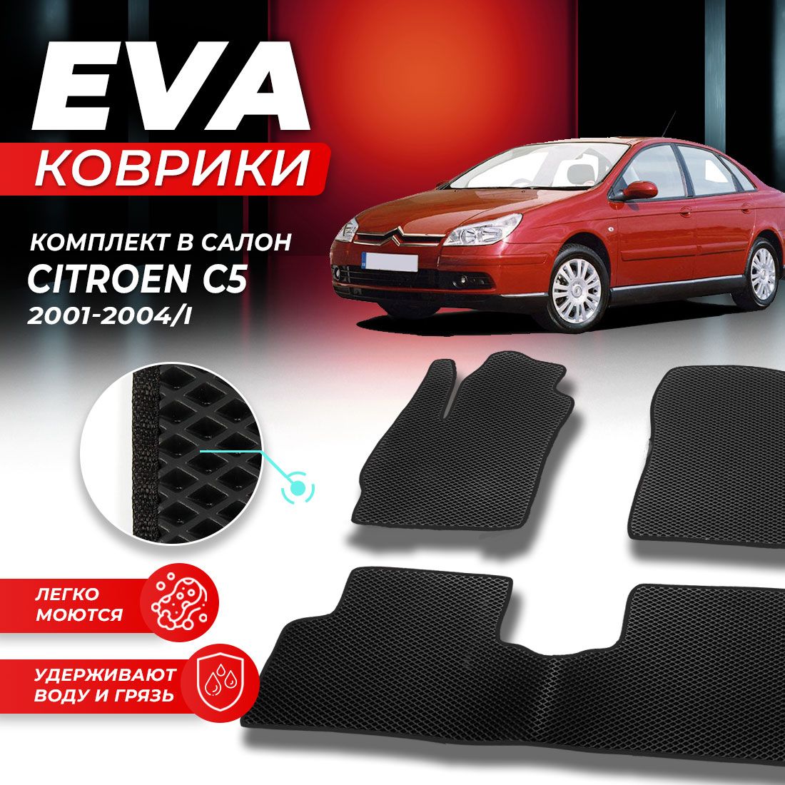 

Комплект ковриков DreamCar Technology CITROEN C5 2001-2004/I черный