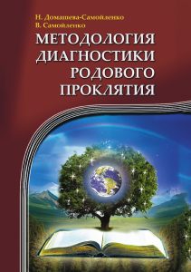 фото Методология диагностики родового проклятия амрита