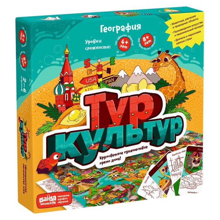 фото Настольная игра банда умников «тур культур»