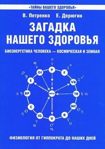 фото Загадка нашего здоровья. книга 1 амрита