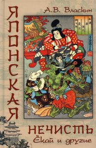 

Японская нечисть Екай и другие