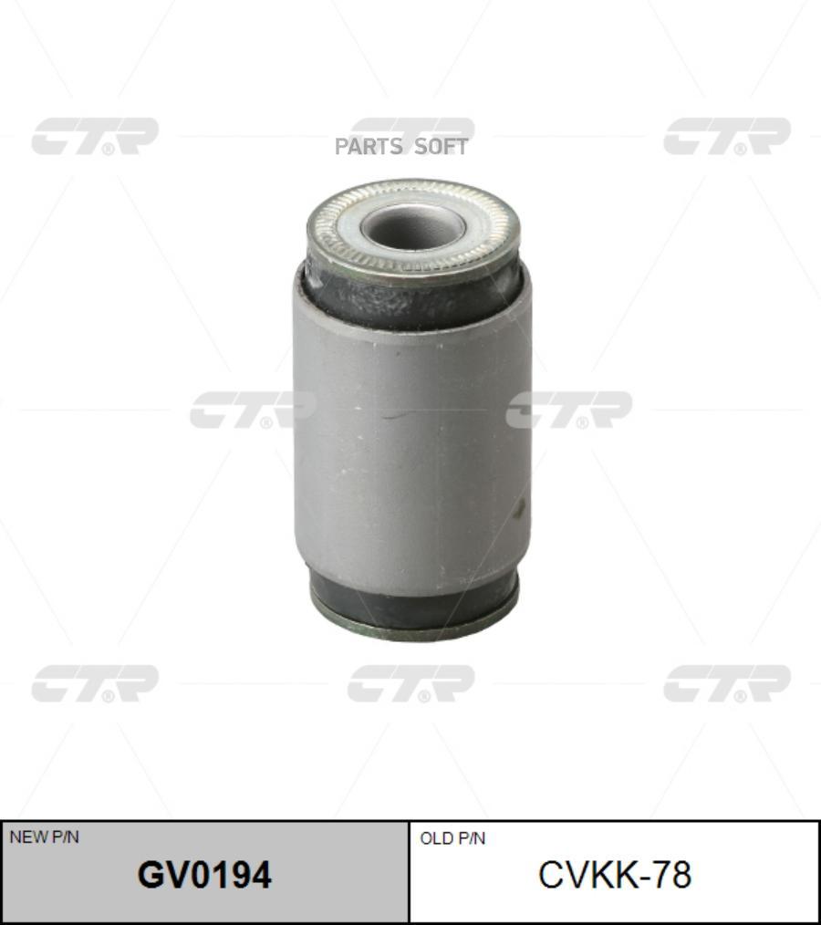 

CTR Сайлентблок CTR GV0194