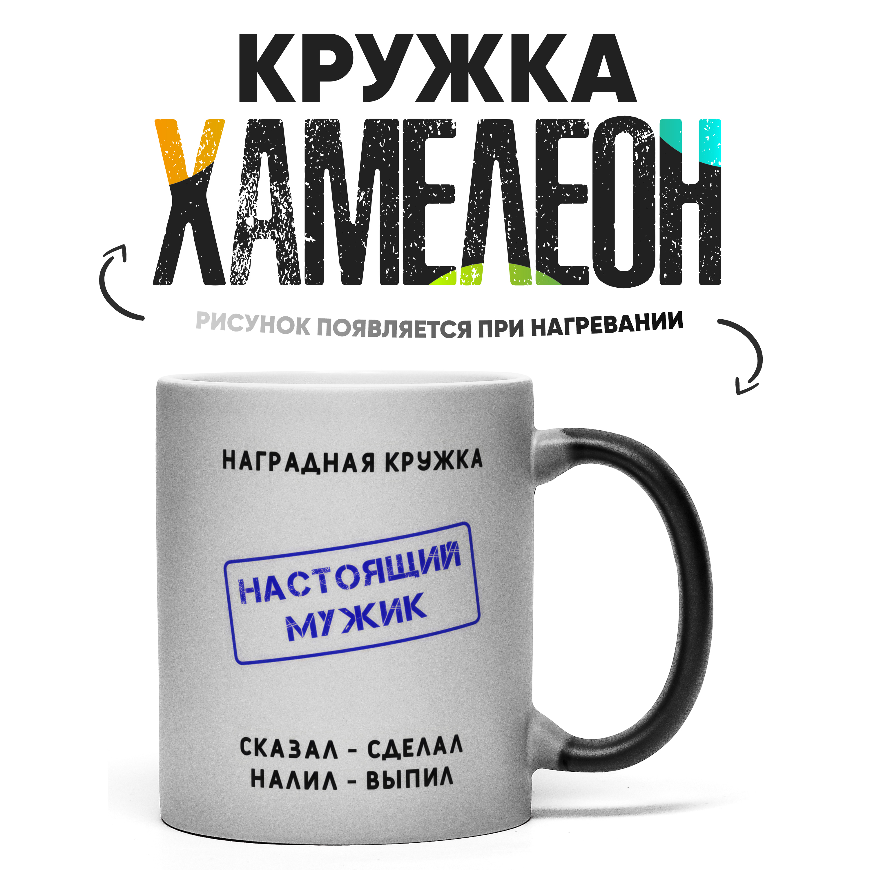 

Кружка Хамелеон КР158839ХМ, Хамелеон