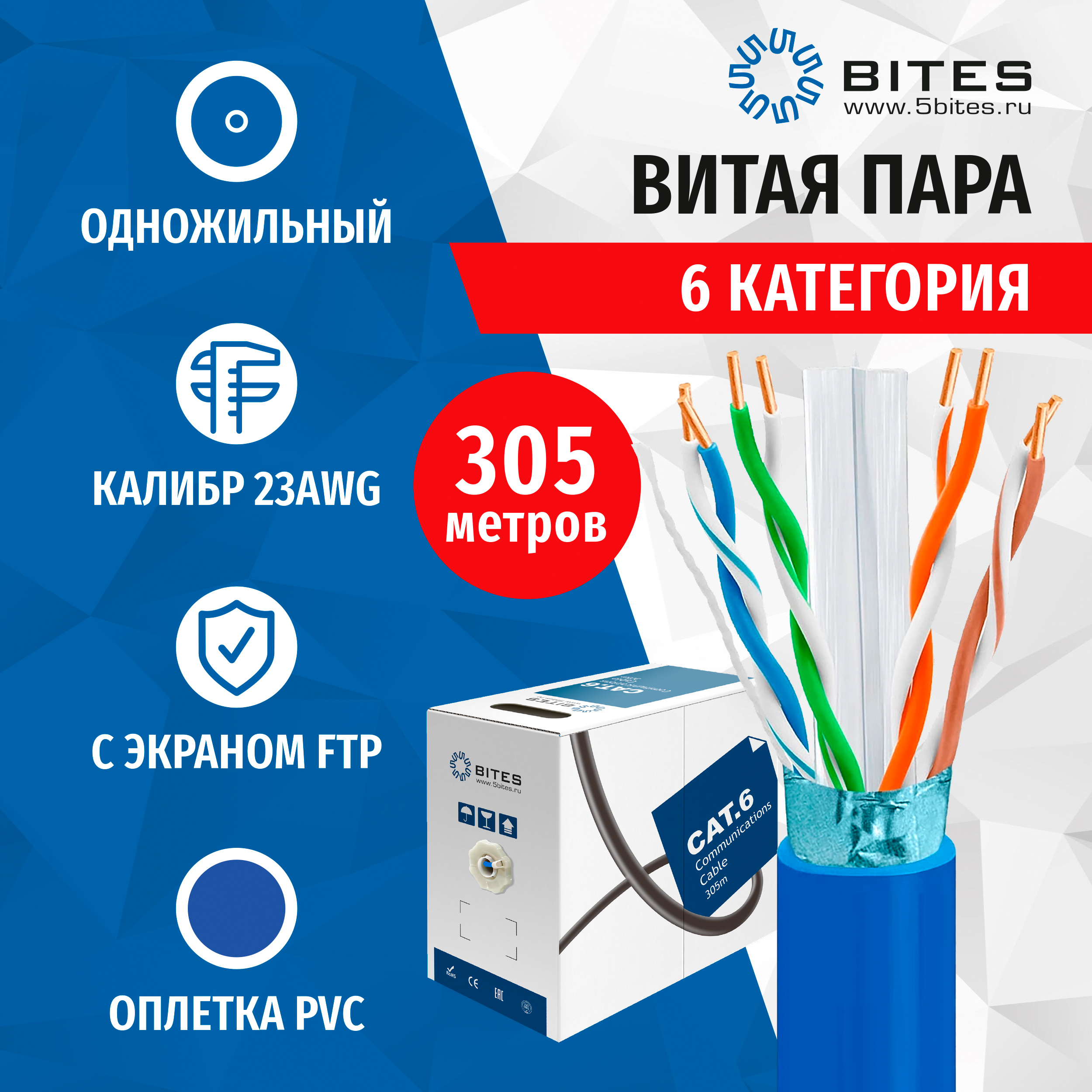 Патч-корд 5bites RJ-45 - RJ-45 305м (FS6575-305B-BL)