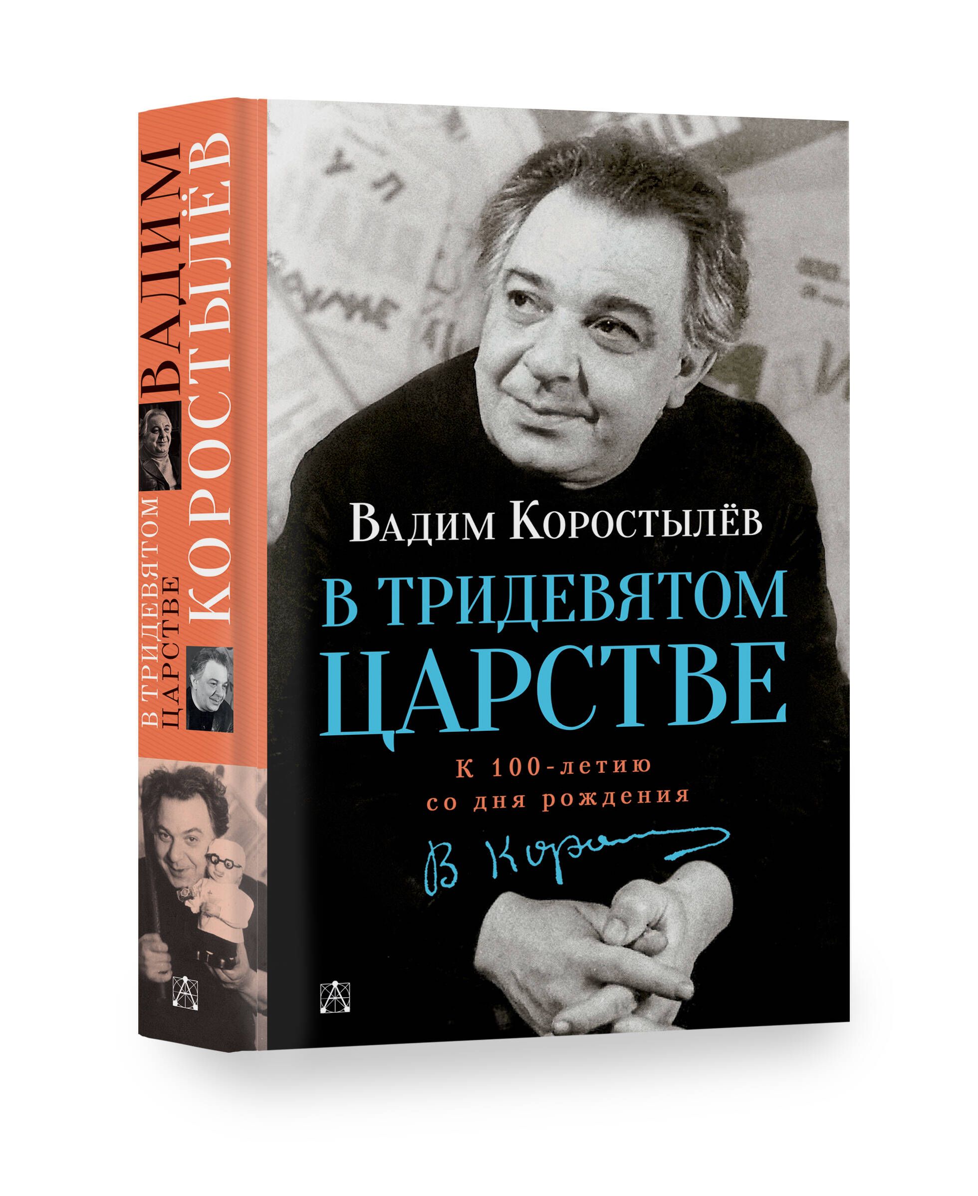 

В Тридевятом царстве