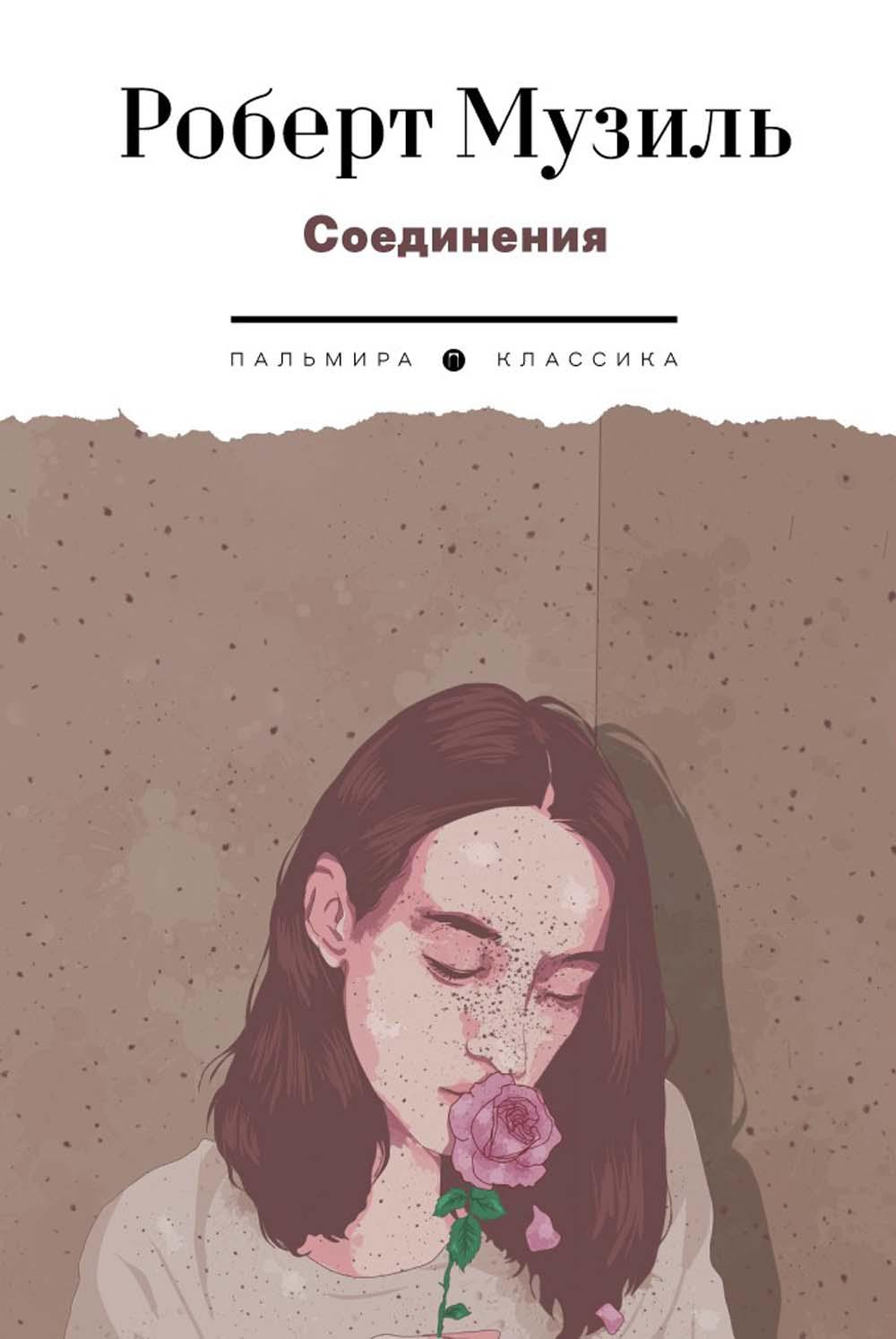 

Соединения
