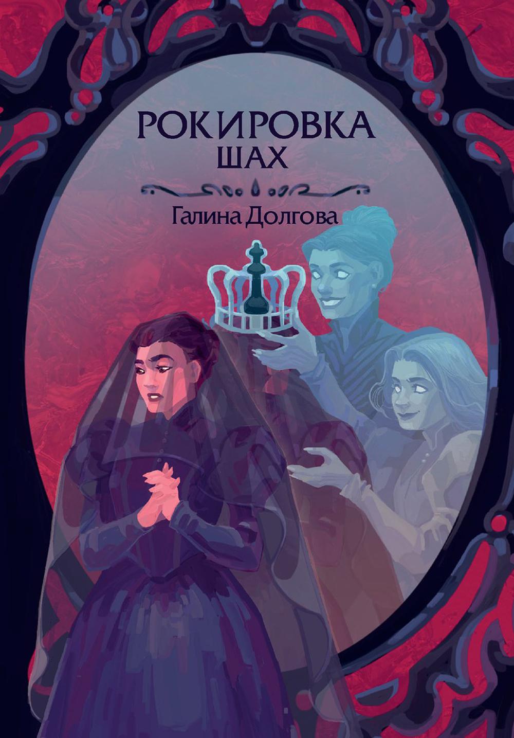 

Рокировка Шах