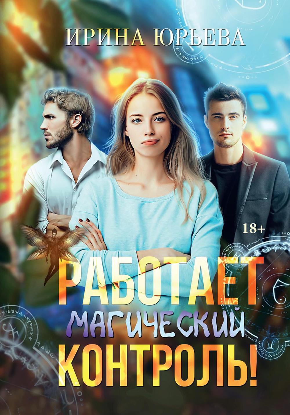 

Работает магический контроль!