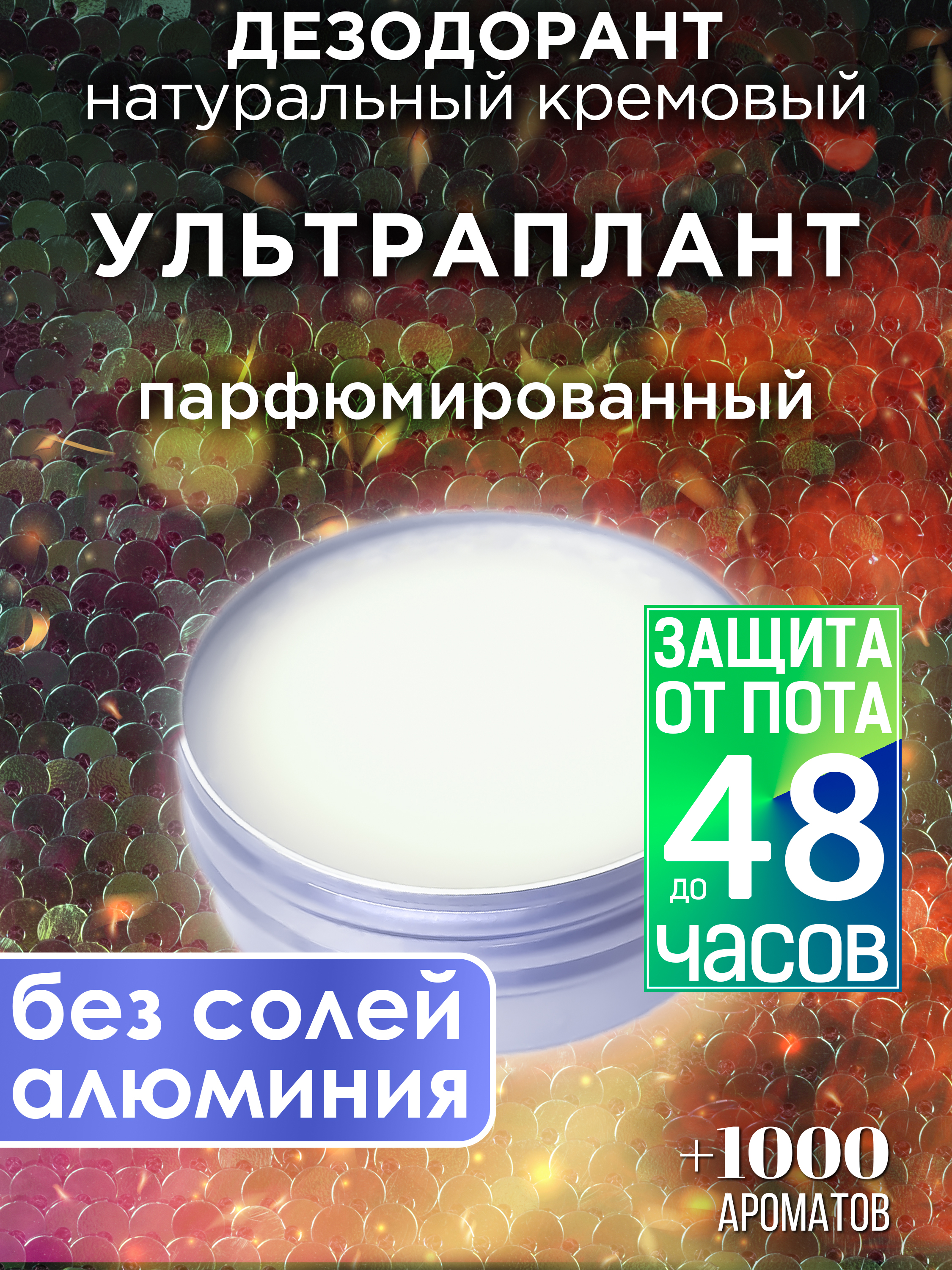 

Натуральный кремовый дезодорант Аурасо Ультраплант парфюмированный унисекс, DES-NAT-0706-AUA