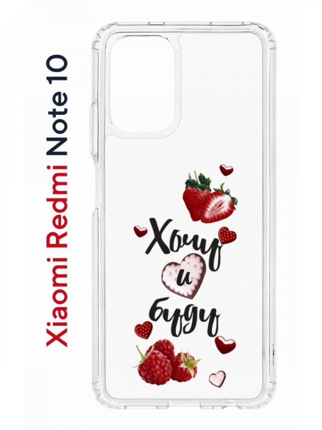 

Чехол на Redmi Note 10/10S Kruche Print Ягодный микс,противоударный бампер с принтом, Прозрачный;красный;черный;зеленый, Ксиоми Редми Нот 10, Редми Нот 10С