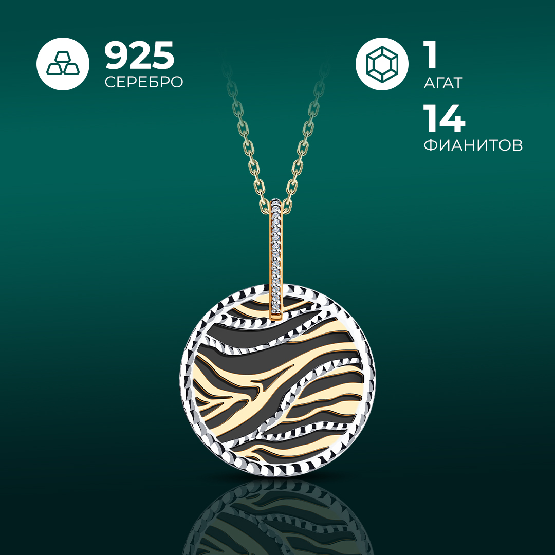 

Подвеска из серебра Diamant 93-330-01671-2, фианит/агат, 93-330-01671-2
