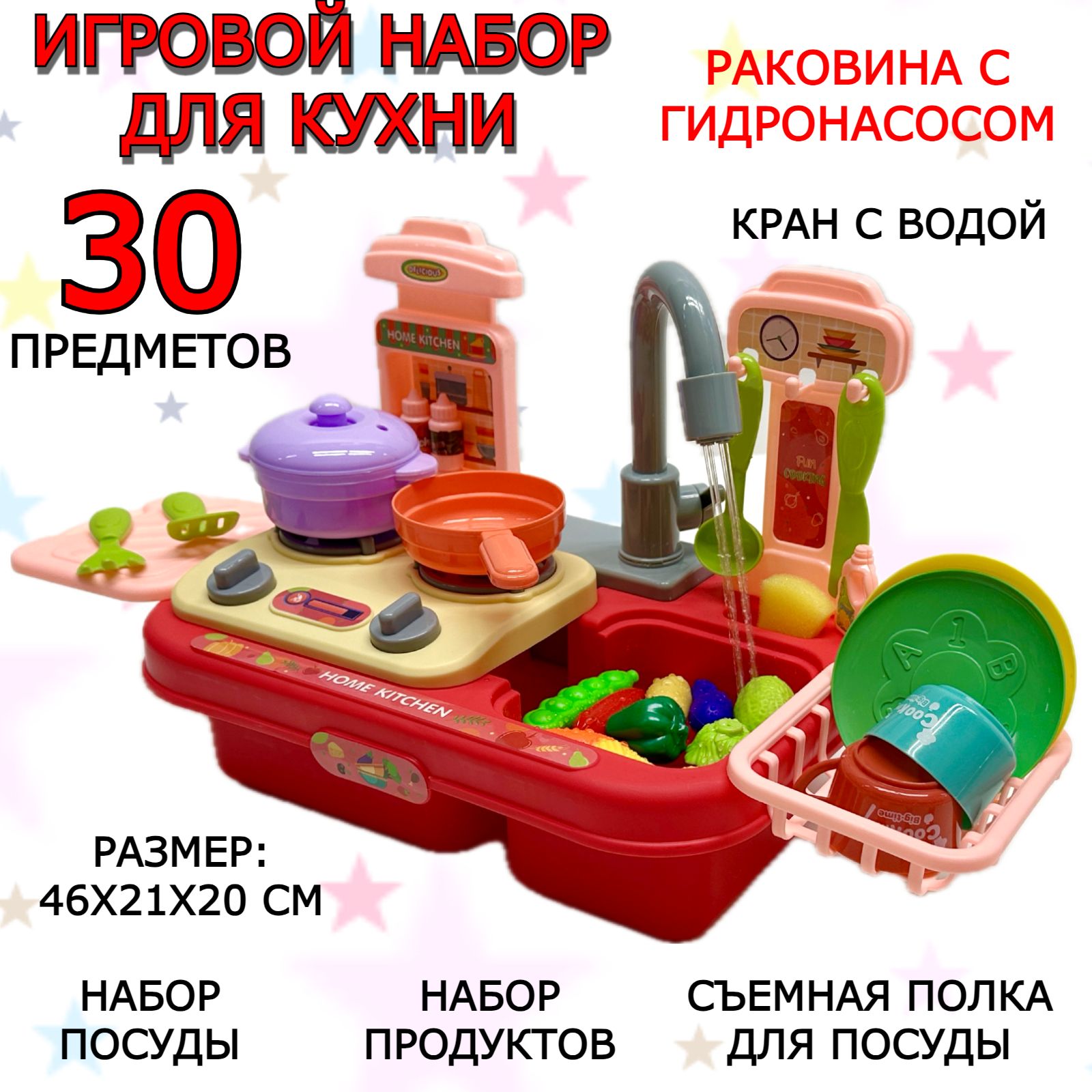 Детская игровая кухня Play Smart с водой Кухонная мойка с набором посуды и овощами