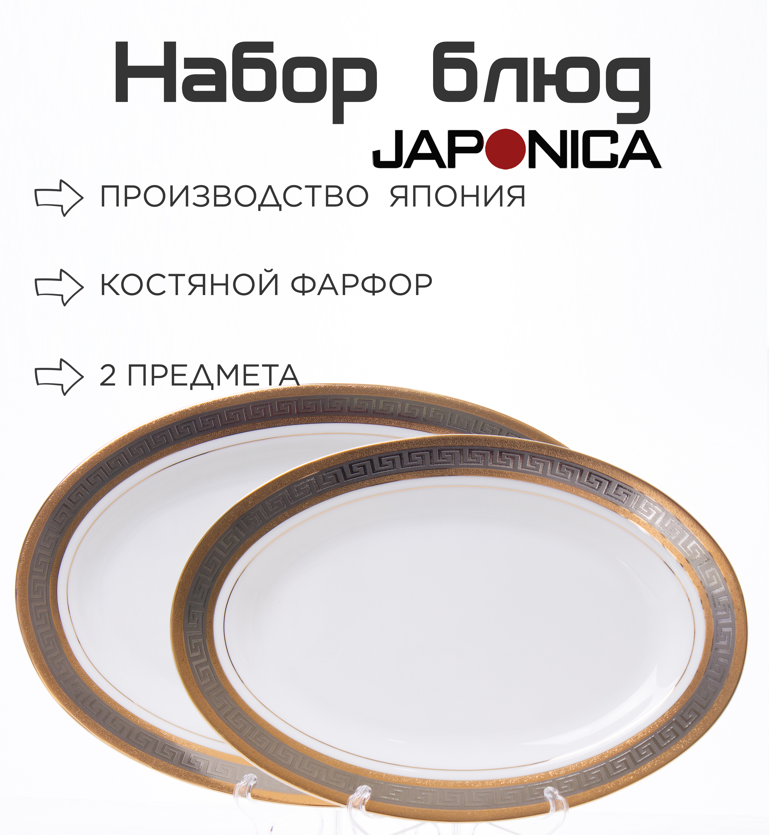 

Набор блюд Japonica Дживанши EMGD-938PL-13, Дживанши