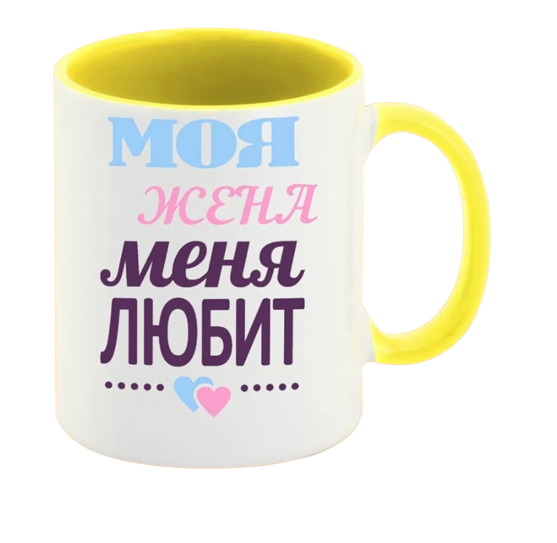 

Кружка CoolPodarok Моя жена меня любит