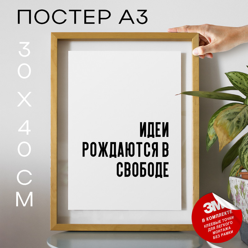 

Плакат интерьерный про творчество PS693 30х40, рамка А3, PS693