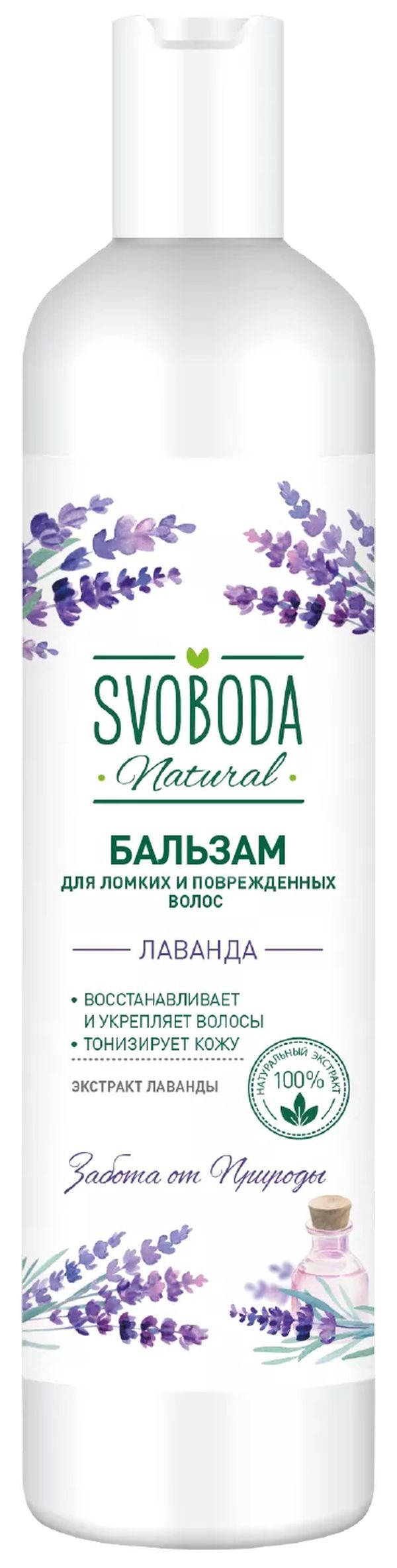 Бальзам-ополаскиватель Svoboda Natural для ломких и поврежденных волос 430мл оттеночный бальзам для волос organic shop masterpiece lavender pixie 100 мл