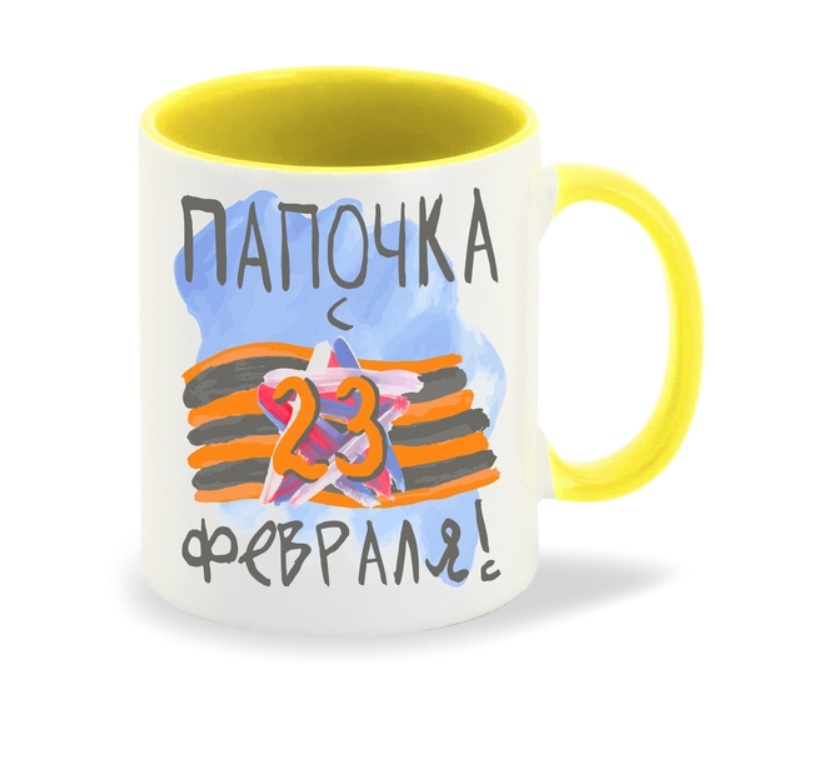 

Кружка CoolPodarok Папочка с 23 евраля