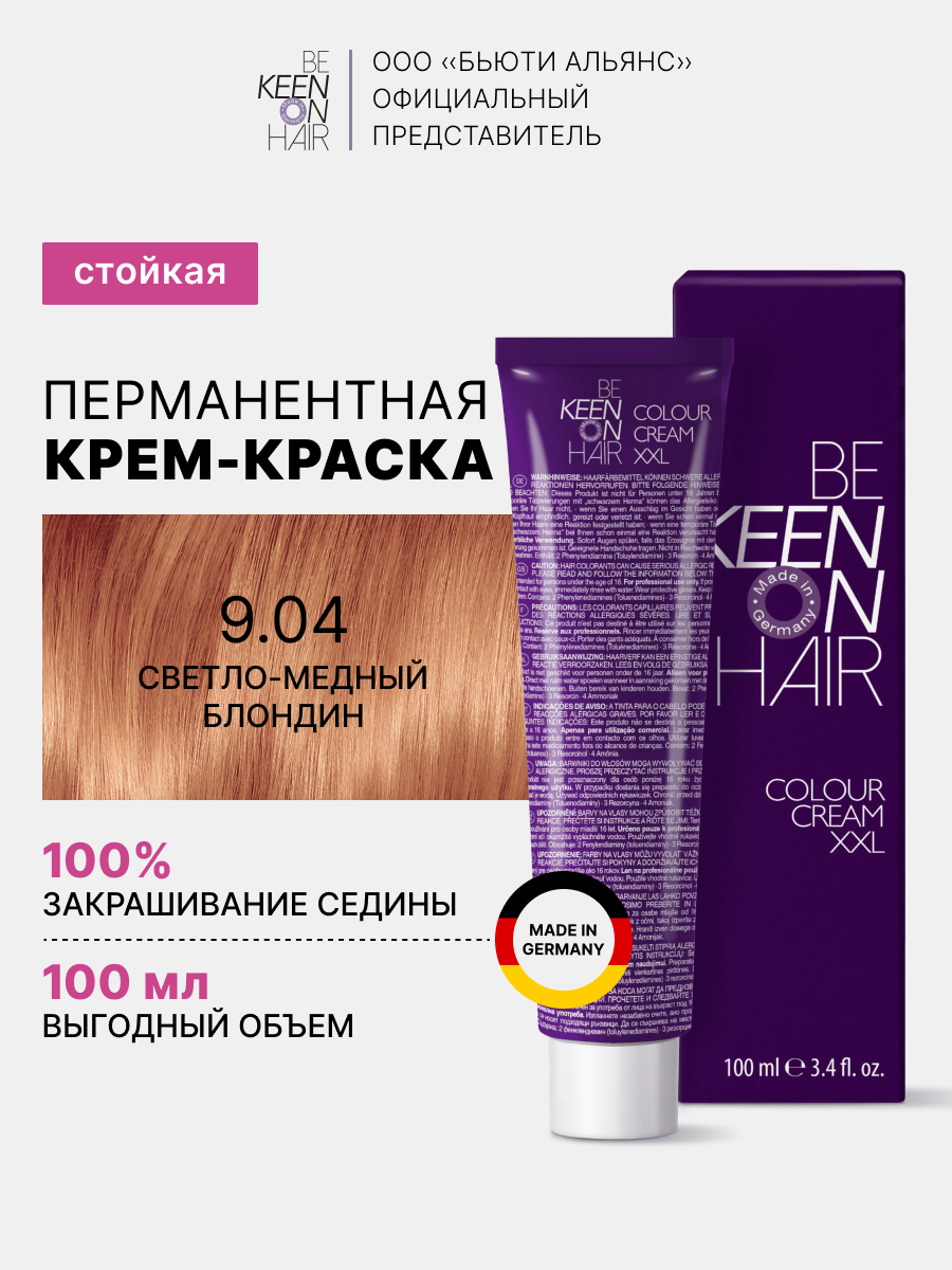 Крем-краска для волос 904 Светло-медный блондин 100 млHellblond Kupfer _new шт 845₽