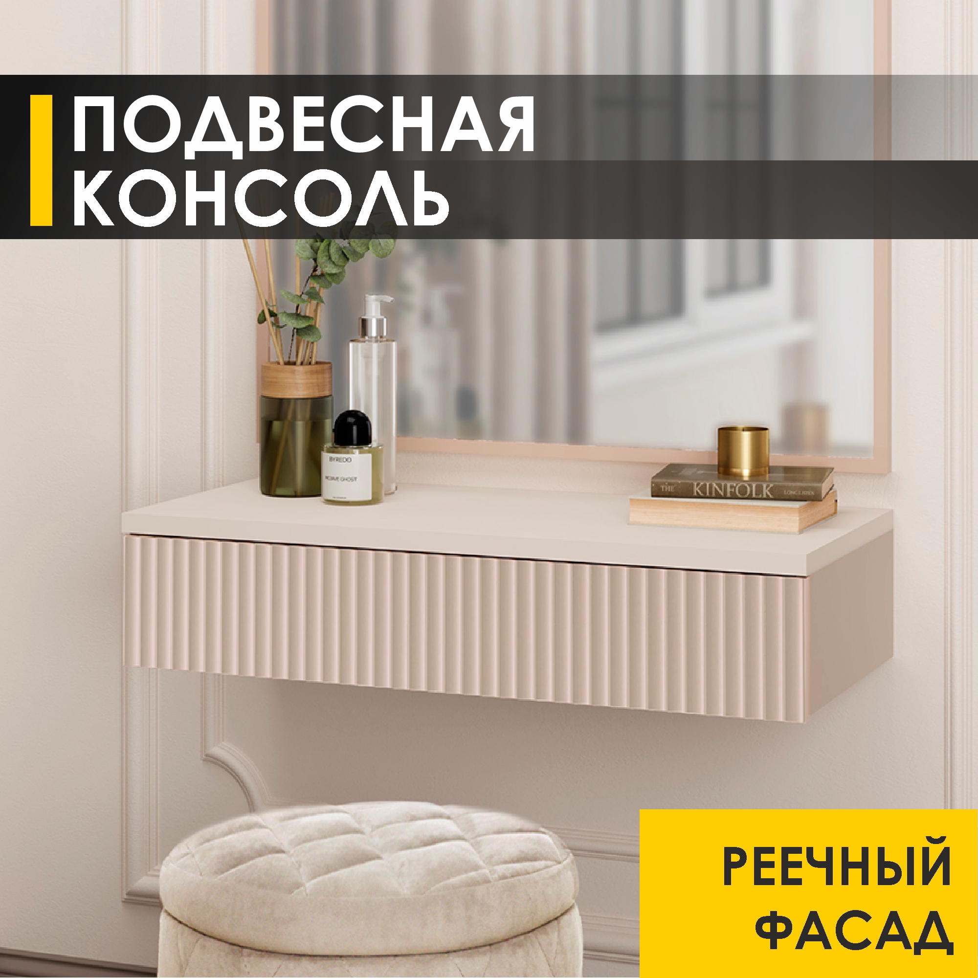 Столик туалетный Venerdi Орхидея 20 01 КашемирКапучино 4221₽