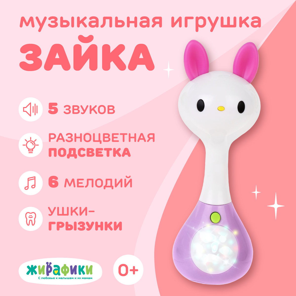 

Музыкальная игрушка Жирафики "Зайка": свет, музыка, звуки, батарейки 3xAG13 939858