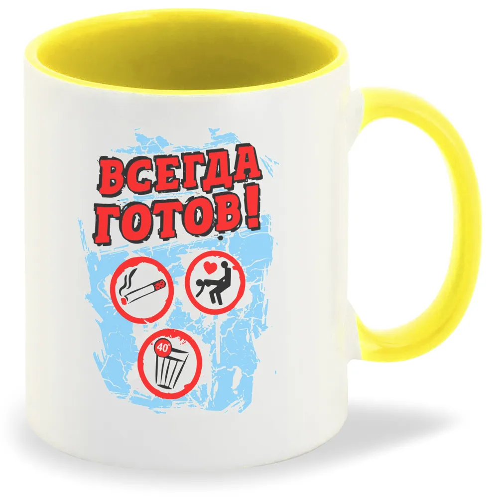 

Кружка CoolPodarok Прикол Всегда готов