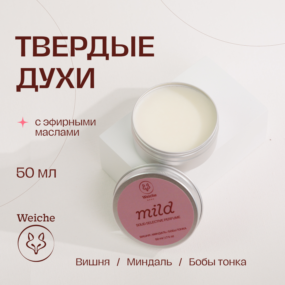 

Твердые духи Weiche Mild женские 50 мл, Weiche духи