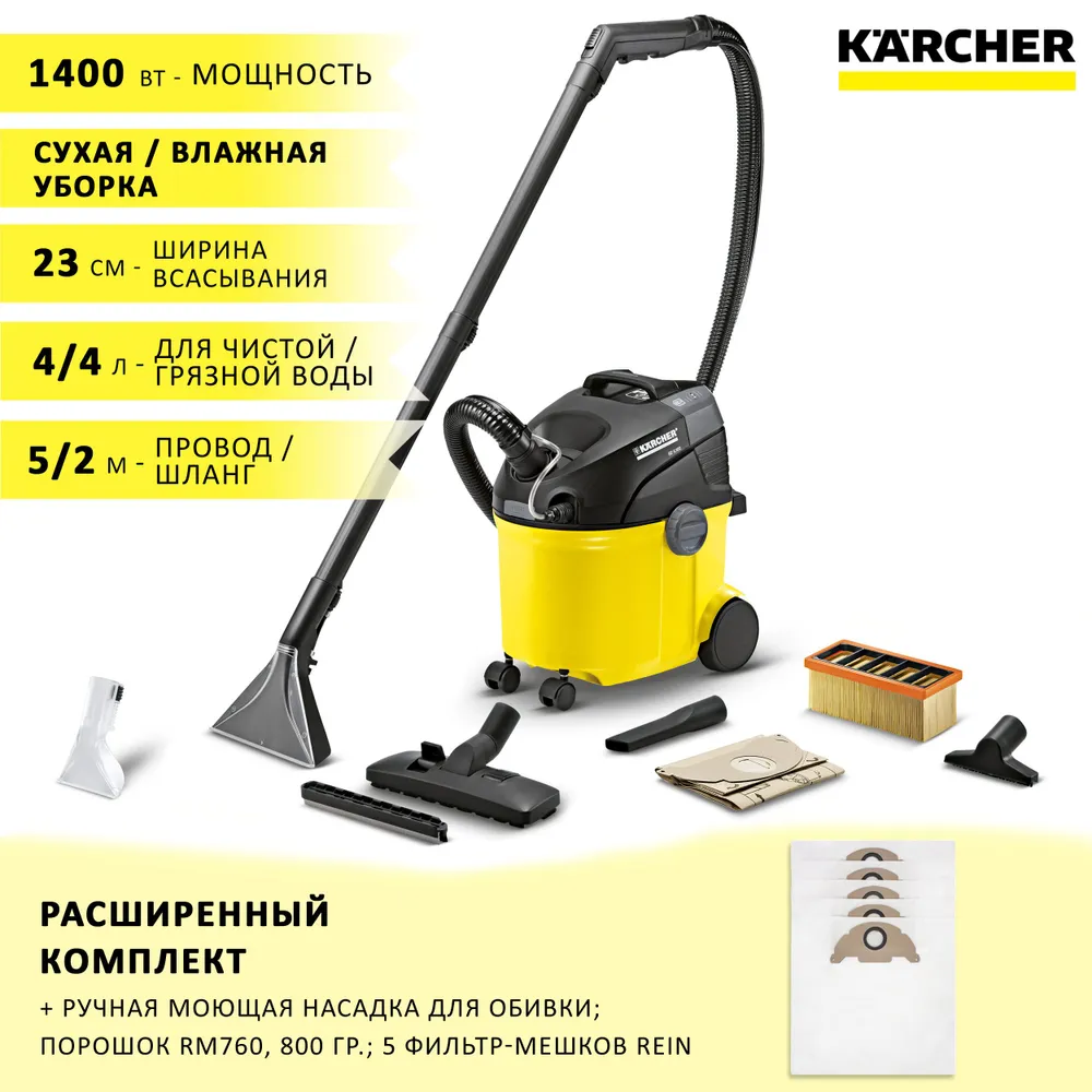 

Пылесос Karcher SE 5.100 желтый, SE 5.100