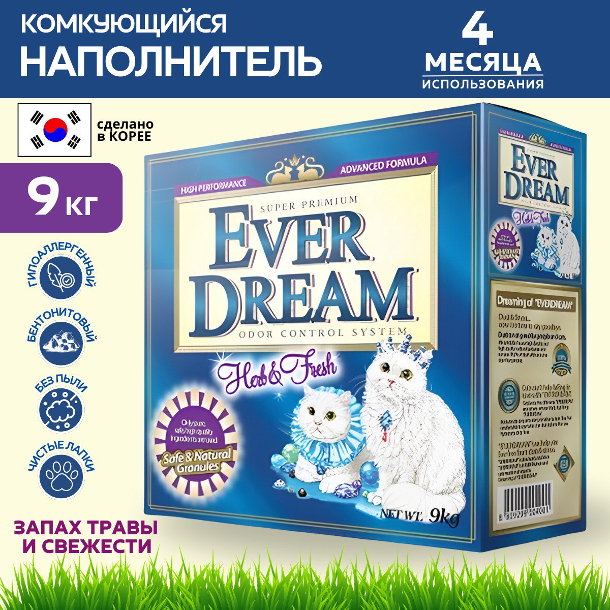 Наполнитель для кошачьих туалетов EVER DREAM бентонитовый, аромат травы и свежести, 9 кг