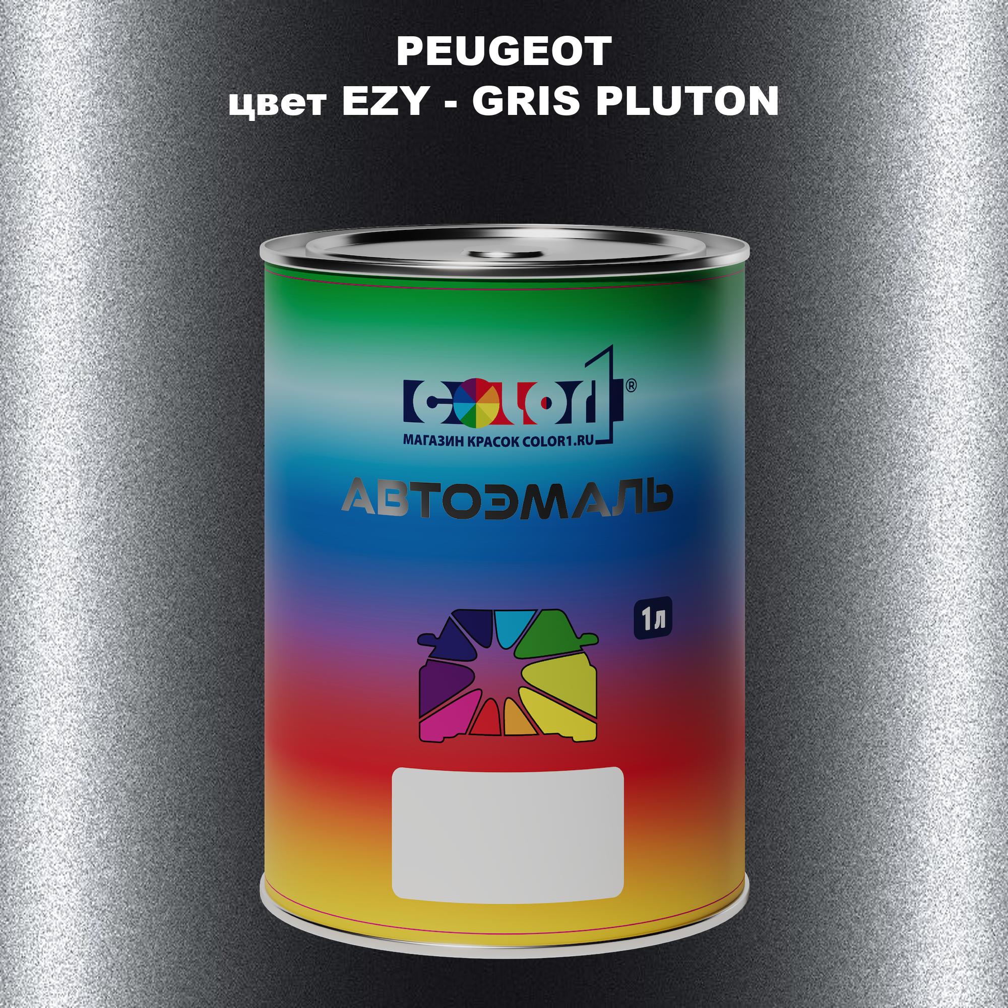

Автомобильная краска COLOR1 для PEUGEOT, цвет EZY - GRIS PLUTON, Прозрачный