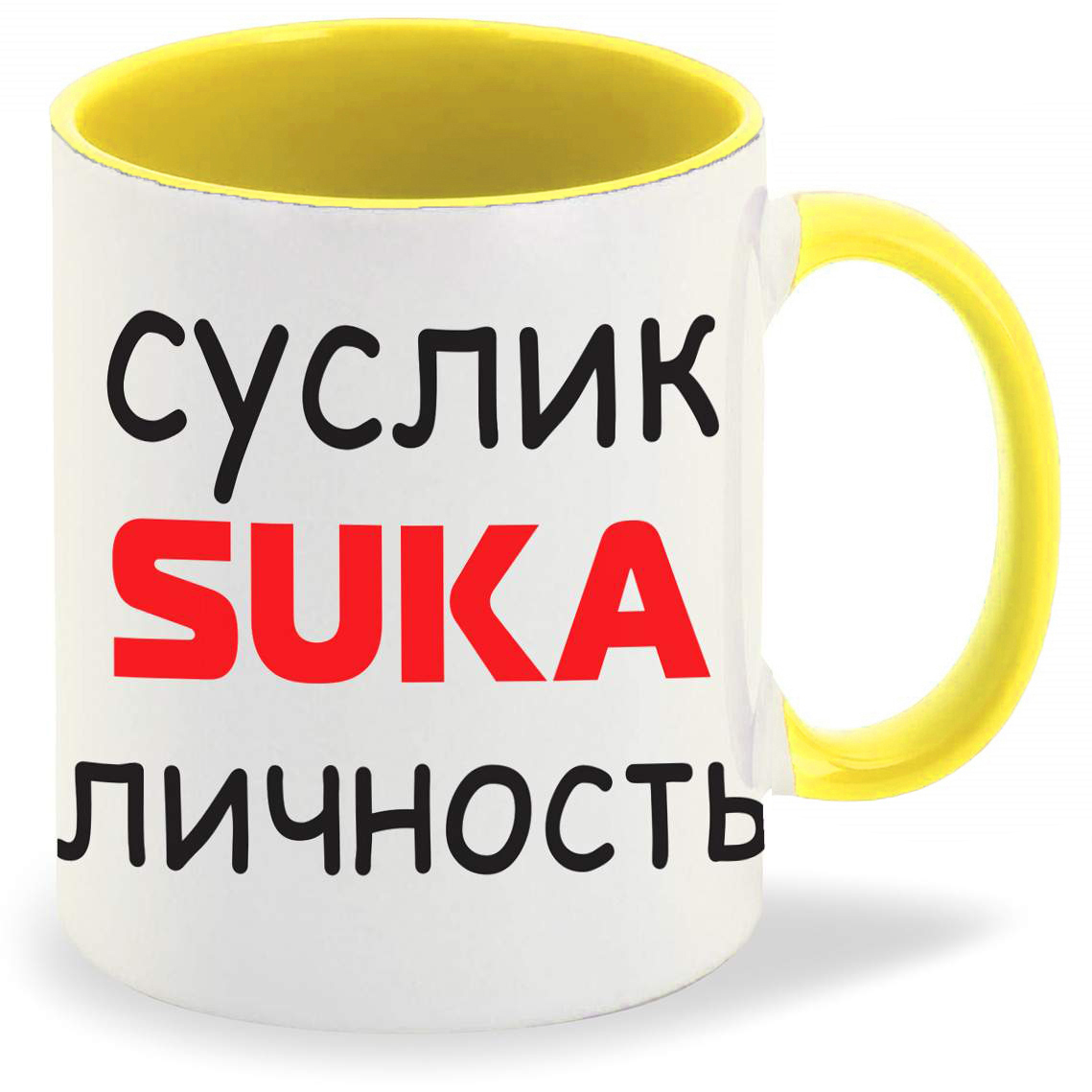 

Кружка CoolPodarok Суслик ска личность