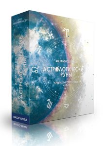 

Астрологические руны