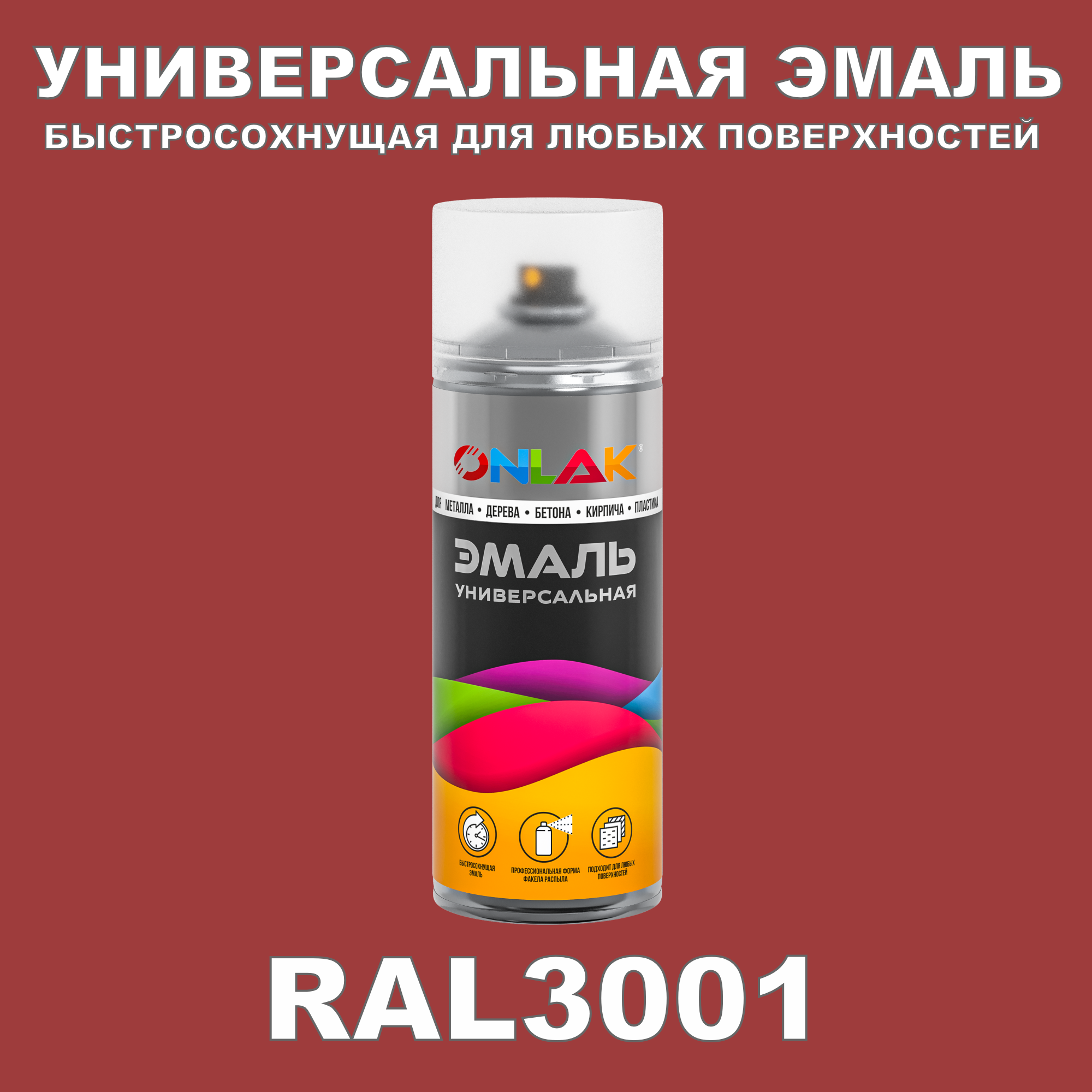 Эмаль акриловая ONLAK RAL 3001 полуматовая