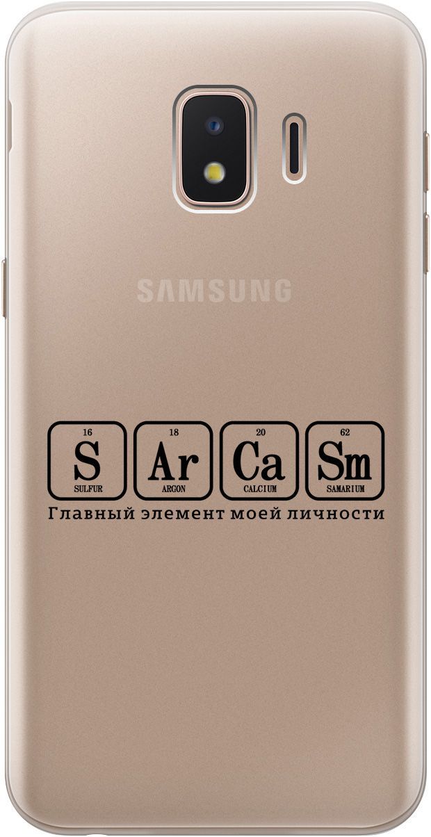 

Чехол на Samsung Galaxy J2 Core "Sarcasm Element" прозрачный, Прозрачный;черный, 5412