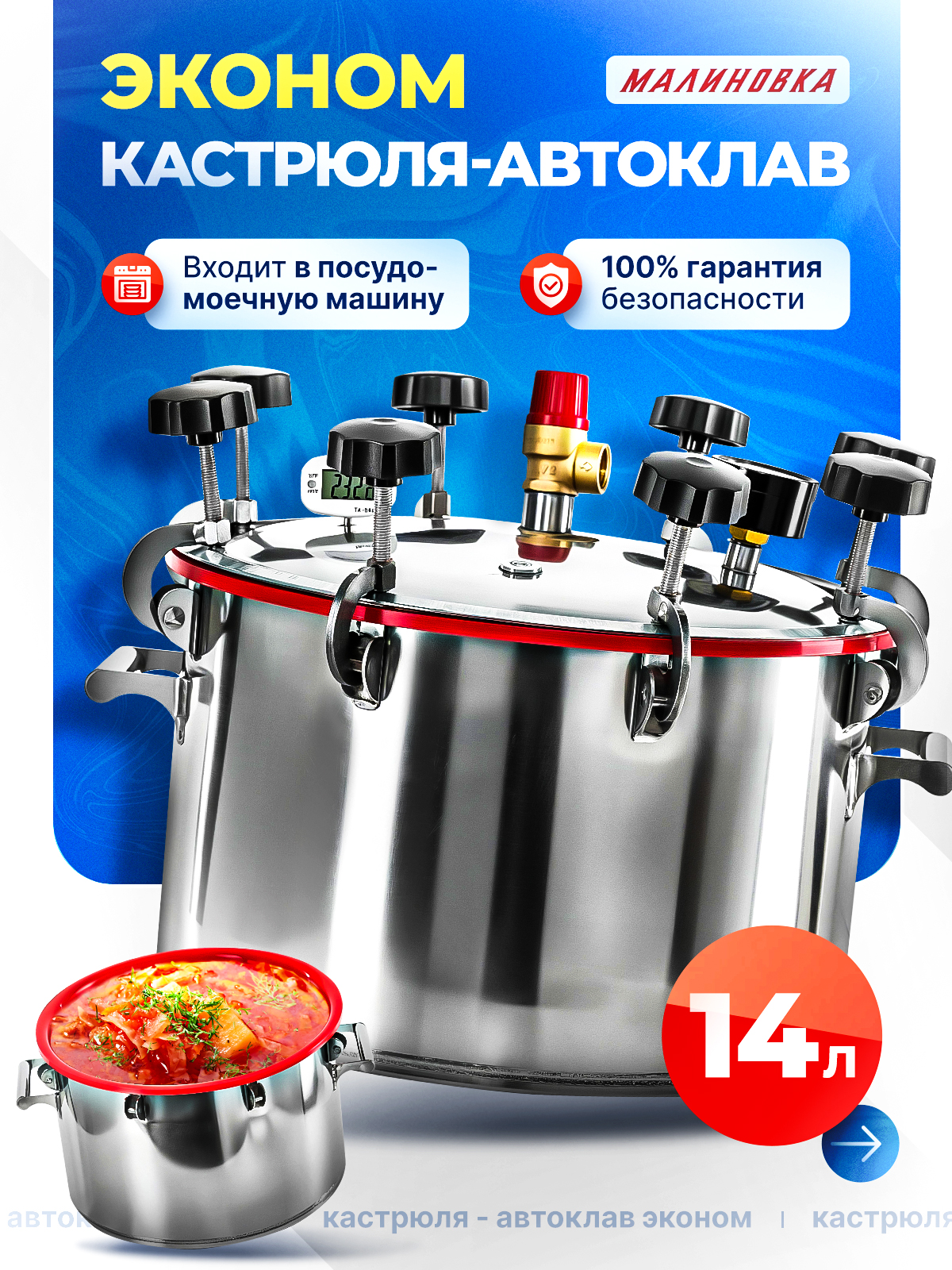 

Автоклав Малиновка Эконом 00-00002588, Серебристый, Малиновка