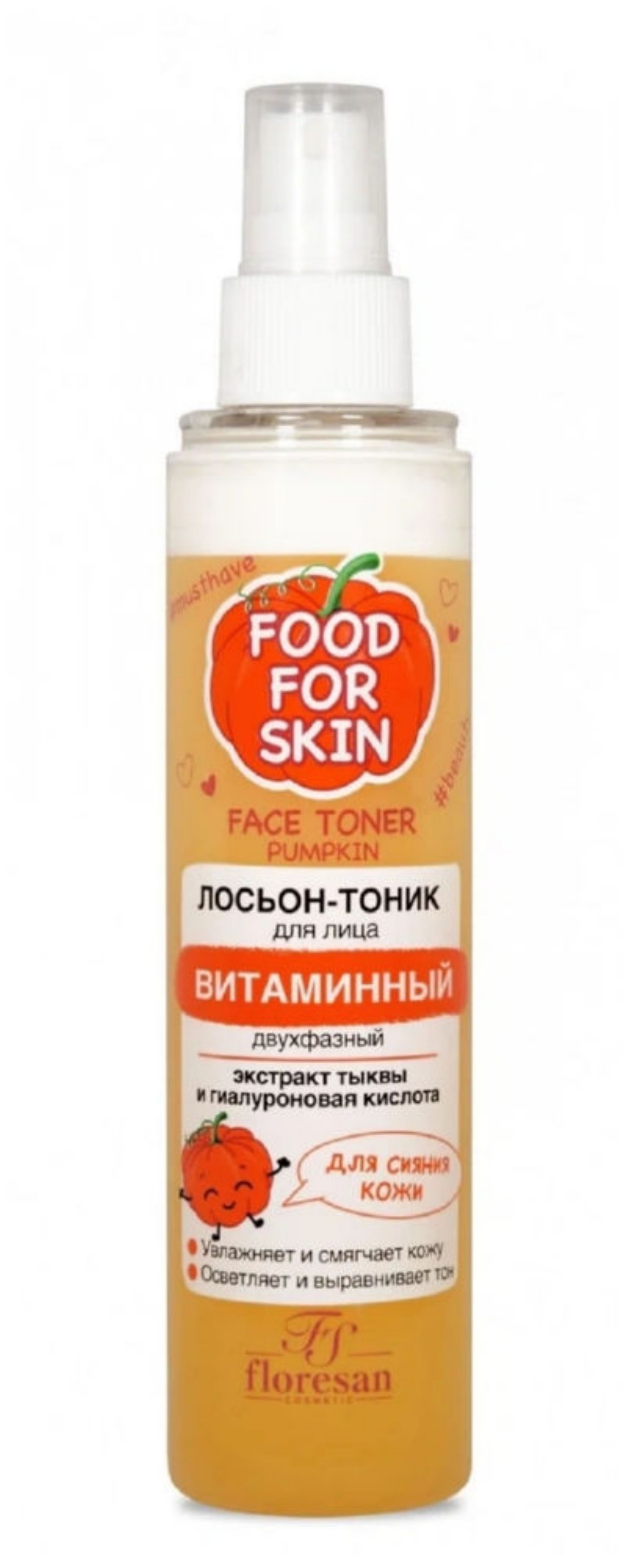 Флоресан (Floresan) Food for skin ТЫКВА Лосьон-Тоник Витаминный 200мл Ф-711