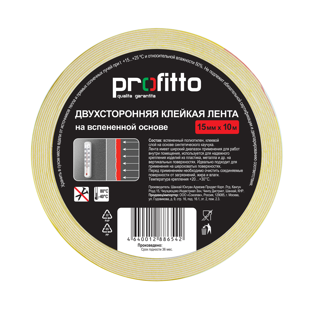 

Скотч двусторонний вспененный Profitto 15 мм x 10 м, белый
