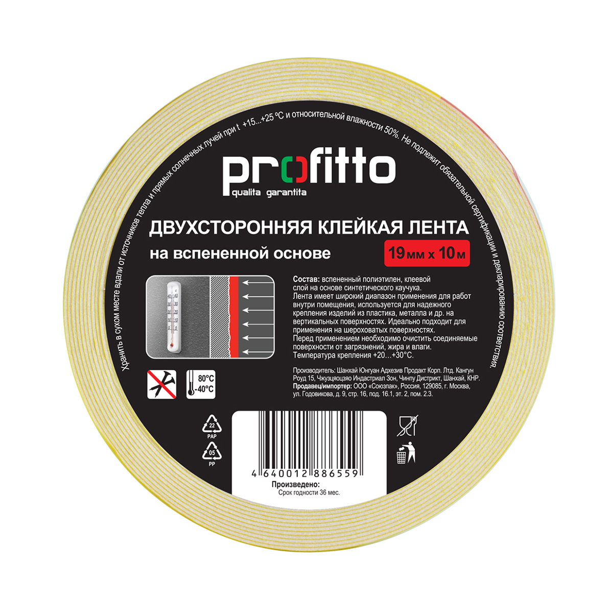 

Скотч двусторонний вспененный Profitto 19 мм x 10 м, белый